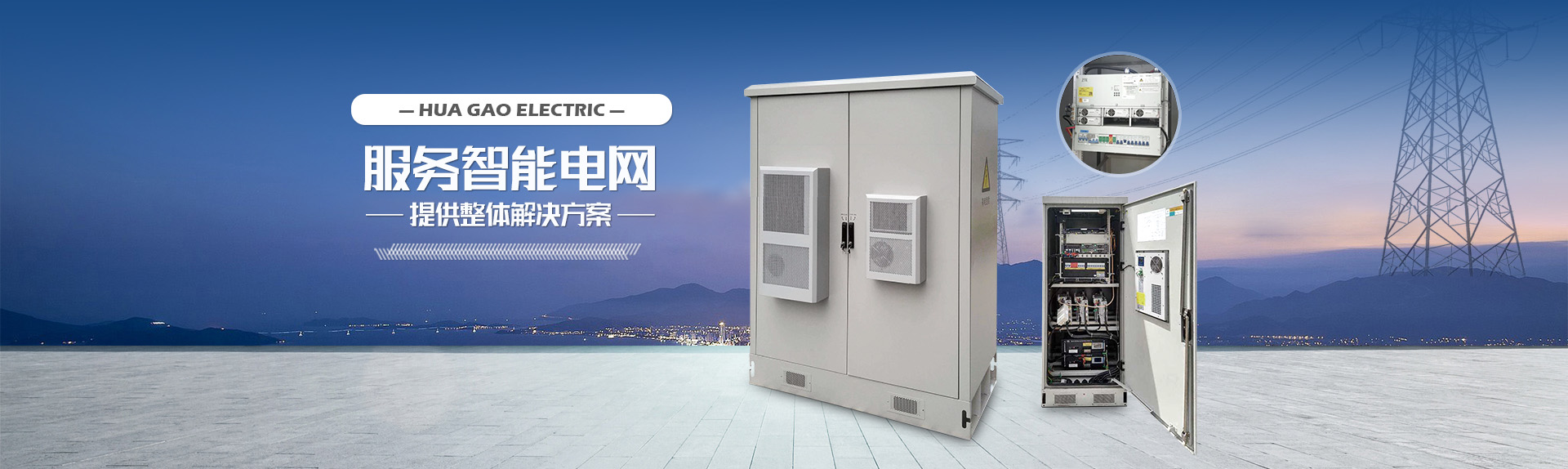 華高電氣科技有限公司
